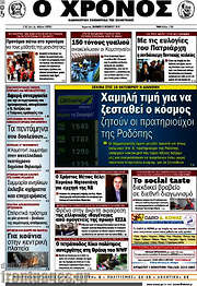 /Χρόνος