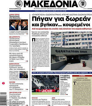 Μακεδονία: Πήγαν για δωρεάν και βγήκαν... κουρεμένοι