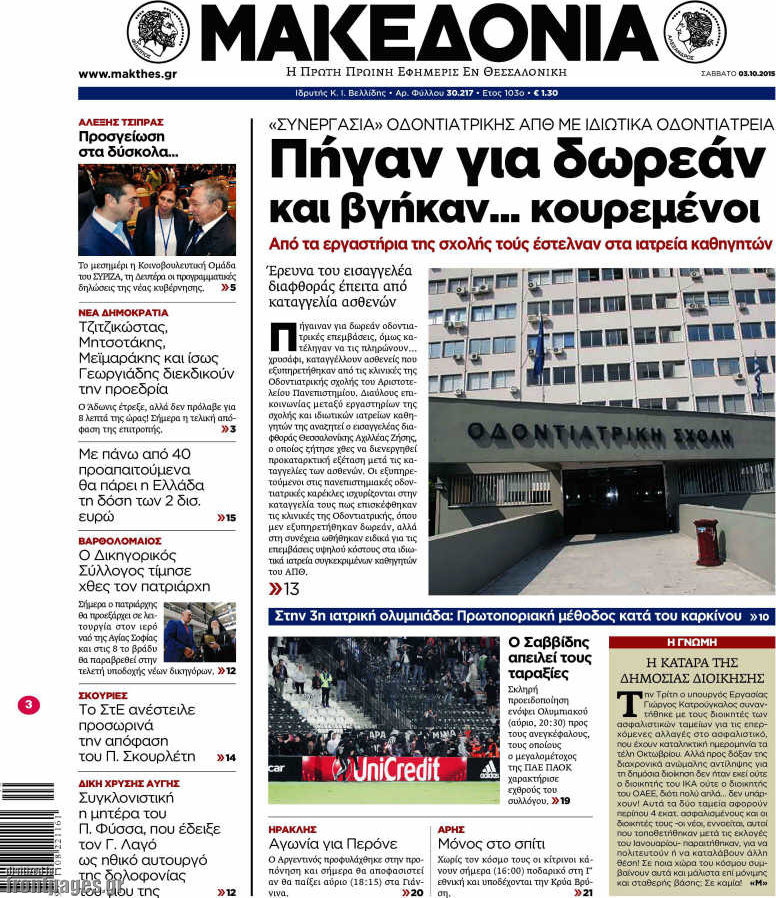 Μακεδονία