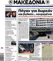 /Μακεδονία
