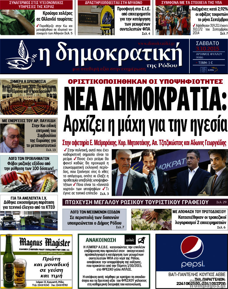Δημοκρατική Ρόδου