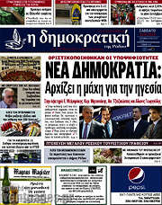 /Δημοκρατική Ρόδου