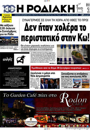 Πρωτοσέλιδο Η Ροδιακή