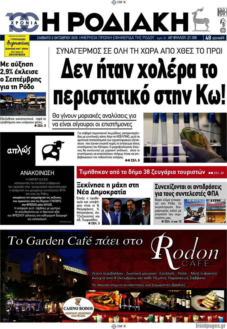 Η Ροδιακή