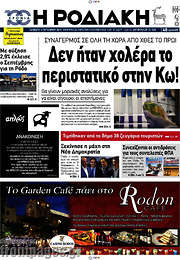 /Η Ροδιακή