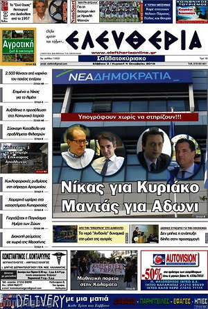 Πρωτοσέλιδο Ελευθερία