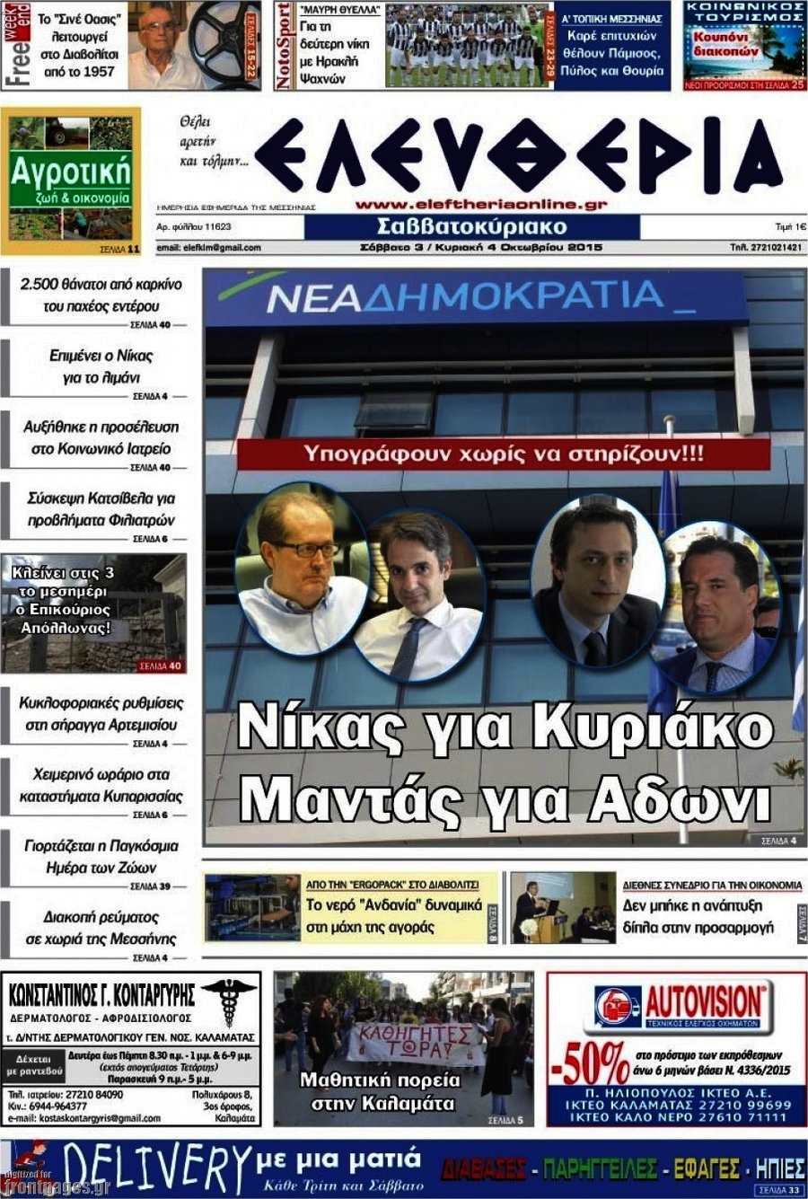 Ελευθερία