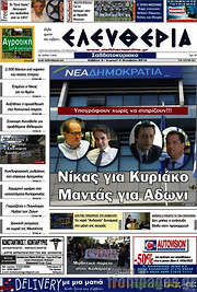 /Ελευθερία