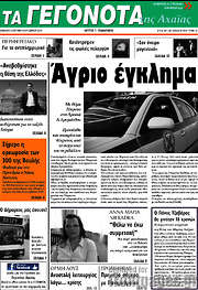 /Γεγονότα της Αχαΐας
