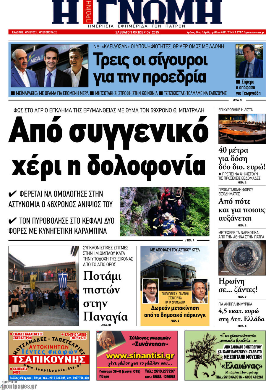 Η Γνώμη