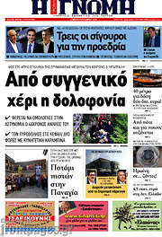 /Η Γνώμη