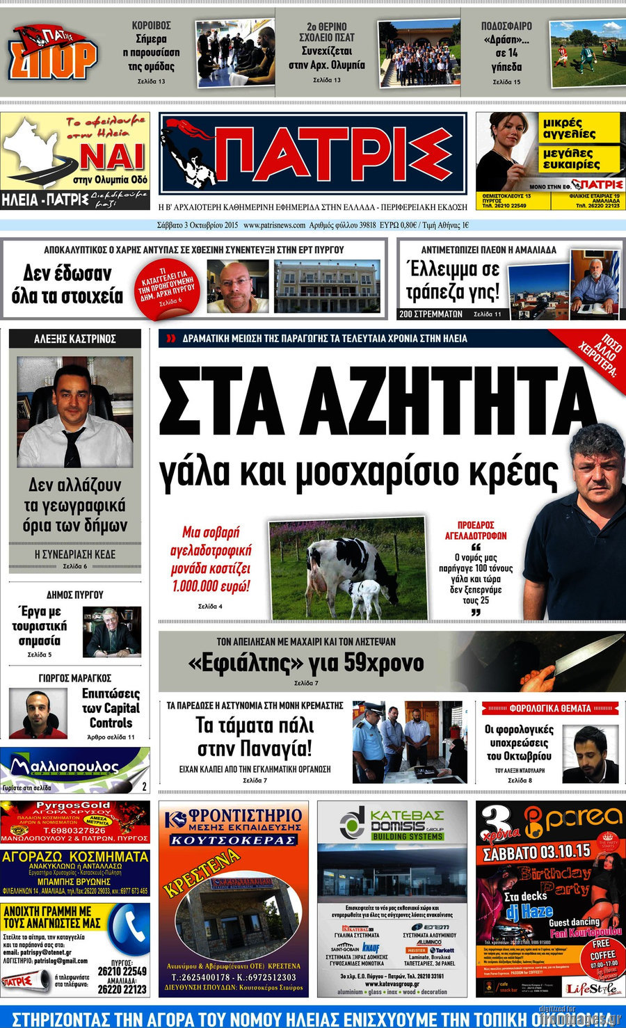 Πατρίς