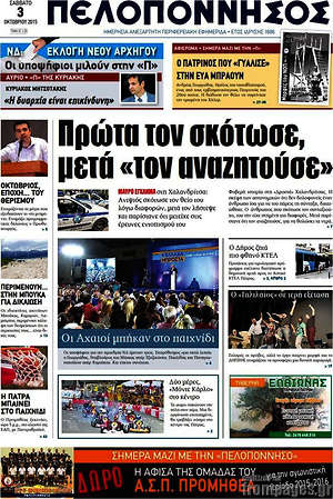 Πρωτοσέλιδο Πελοπόννησος