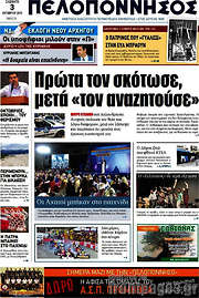 /Πελοπόννησος