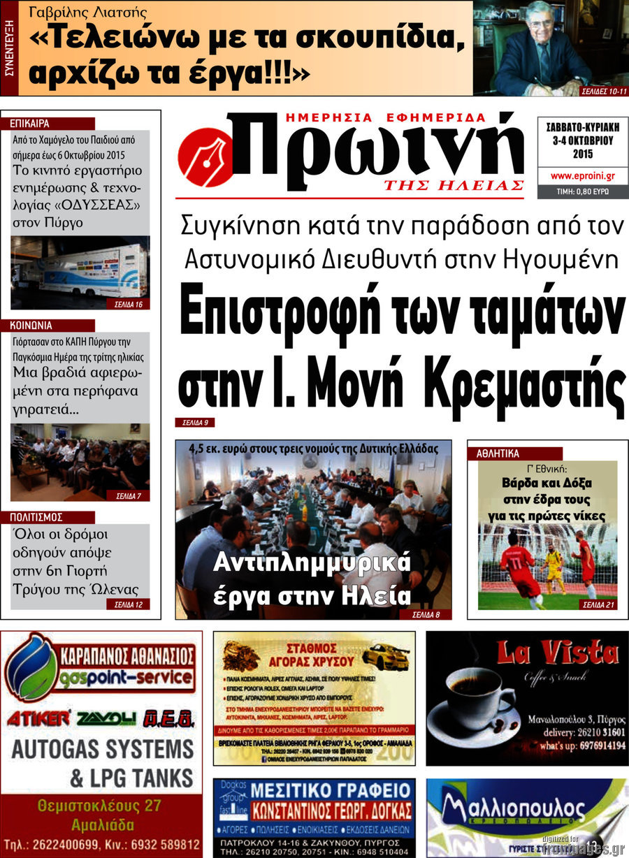 Πρωινή Ηλείας