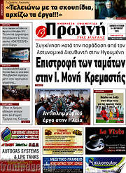 /Πρωινή Ηλείας