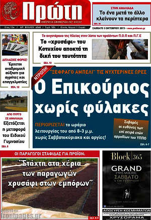 Πρωτοσέλιδο Πρώτη