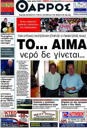 Πρωτοσέλιδο Θάρρος