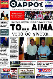 /Θάρρος