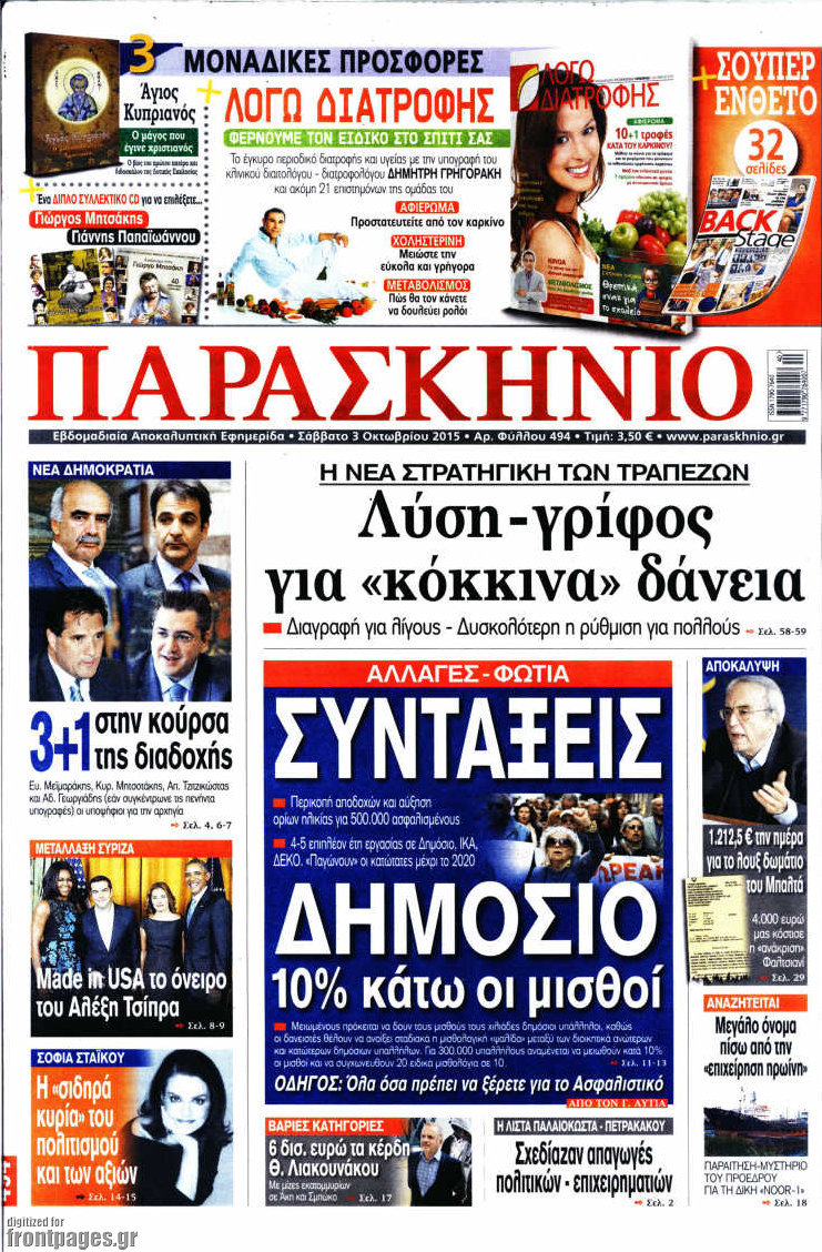 Παρασκήνιο