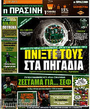 /Η Πράσινη