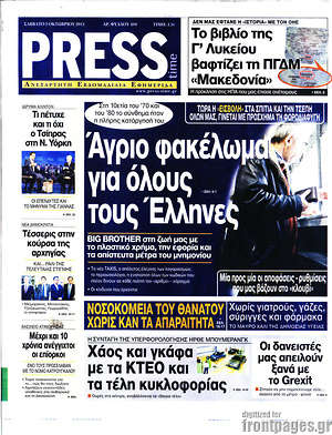 Πρωτοσέλιδο εφημερίδας Press Time - protoselida