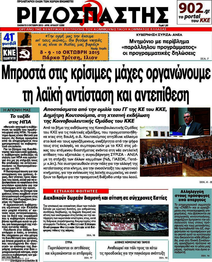 Ριζοσπάστης