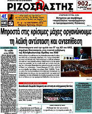 /Ριζοσπάστης