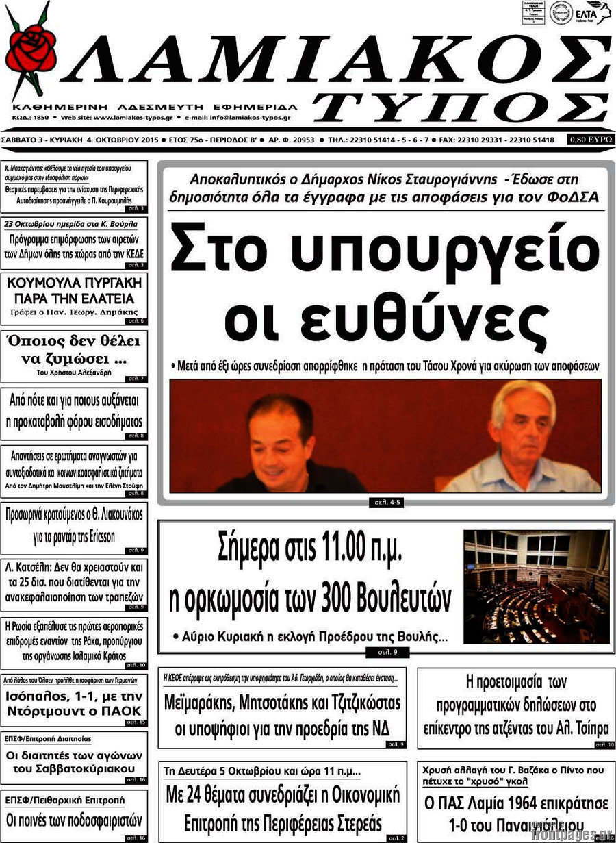 Λαμιακός Τύπος