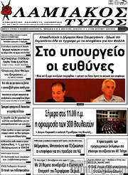 /Λαμιακός Τύπος