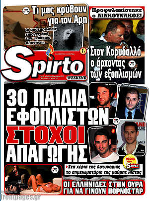 Πρωτοσέλιδο εφημερίδας Spirto - protoselida