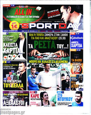 Πρωτοσέλιδο εφημερίδας Sport Day - protoselida