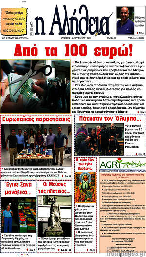 Πρωτοσέλιδο Η Αλήθεια