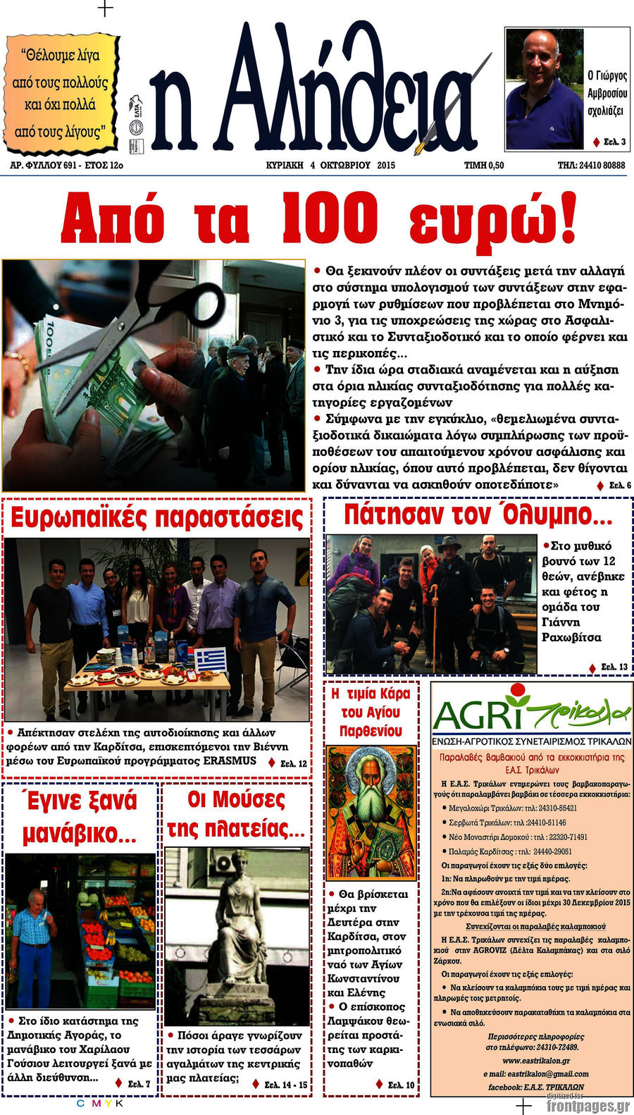 Η Αλήθεια