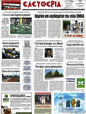 Πρωτοσέλιδο Ελευθερία