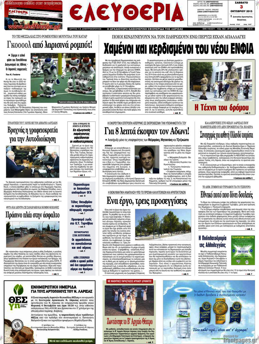Ελευθερία