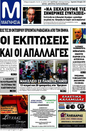 Πρωτοσέλιδο Μαγνησία