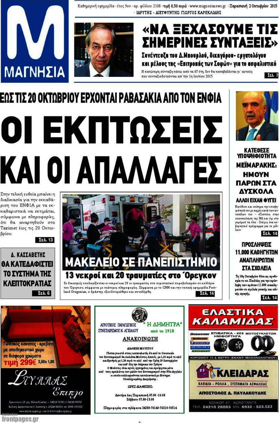 Μαγνησία