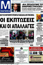 /Μαγνησία