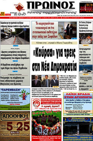 Πρωτοσέλιδο Πρωινός Τύπος