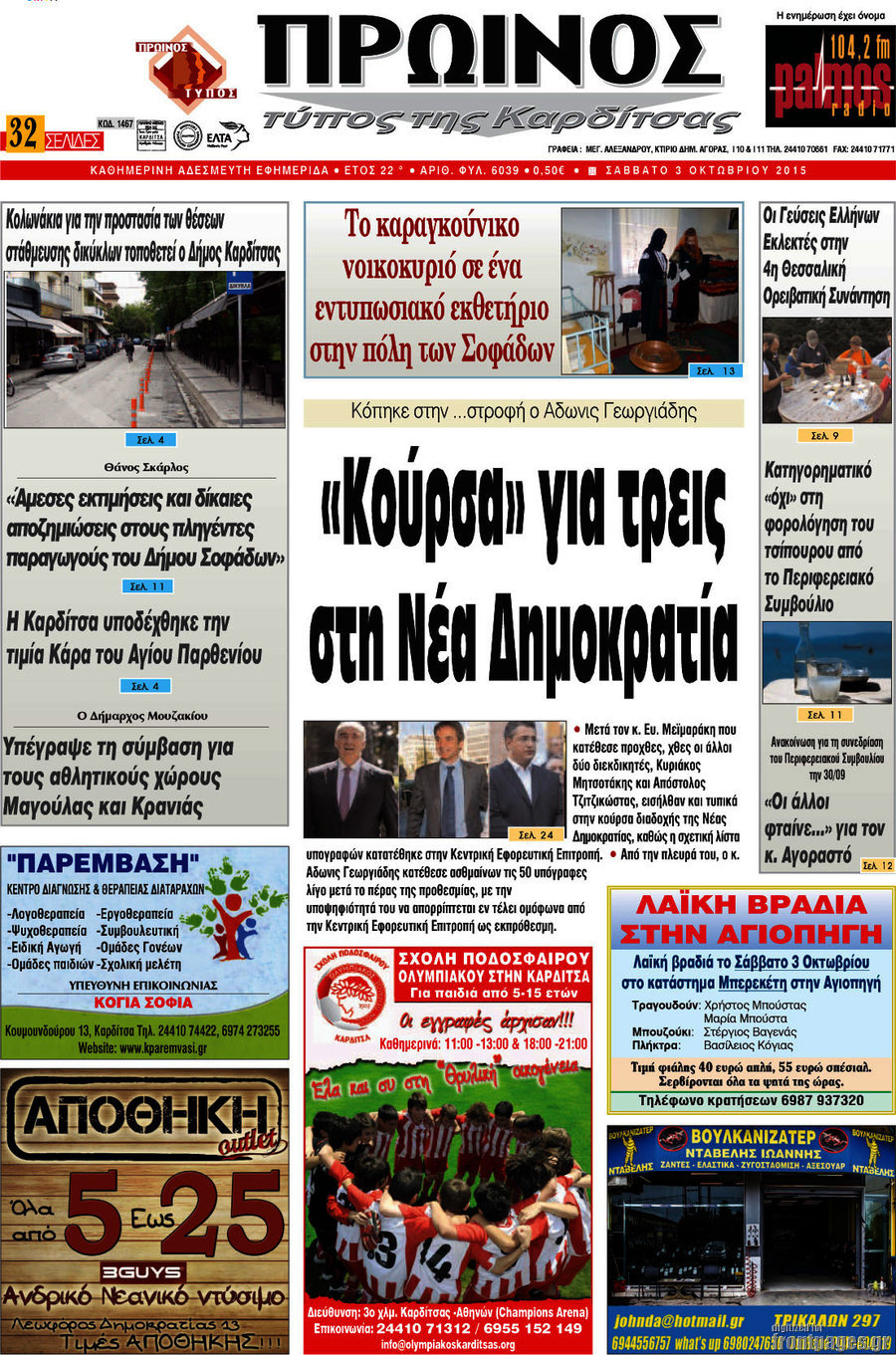 Πρωινός Τύπος