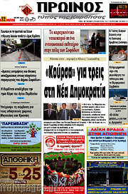 /Πρωινός Τύπος