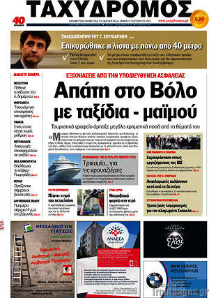 Πρωτοσέλιδο Ταχυδρόμος