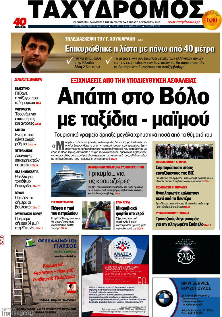 Ταχυδρόμος