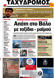/Ταχυδρόμος