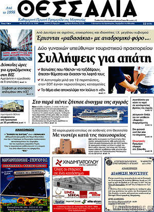 Πρωτοσέλιδο Θεσσαλία