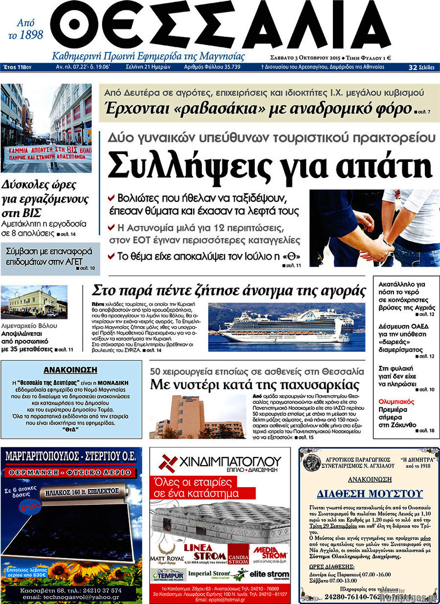 Θεσσαλία