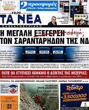 /Τα Νέα