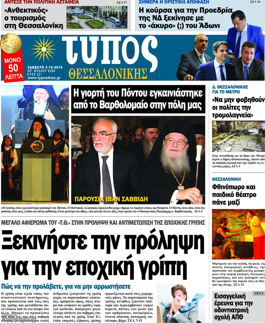 Τύπος Θεσσαλονίκης