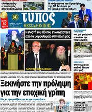/Τύπος Θεσσαλονίκης